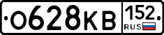 О628КВ152 - 