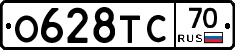 О628ТС70 - 