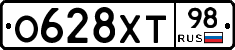О628ХТ98 - 