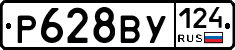 Р628ВУ124 - 