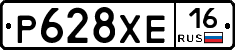 Р628ХЕ16 - 