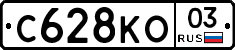 С628КО03 - 