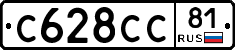 С628СС81 - 