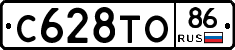 С628ТО86 - 