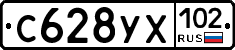 С628УХ102 - 