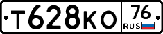 Т628КО76 - 