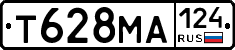 Т628МА124 - 