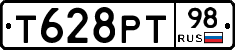 Т628РТ98 - 