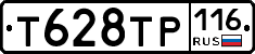 Т628ТР116 - 