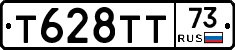 Т628ТТ73 - 