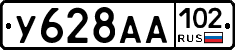 У628АА102 - 