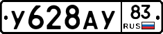 У628АУ83 - 
