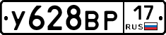 У628ВР17 - 