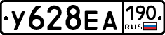 У628ЕА190 - 