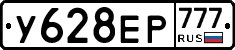 У628ЕР777 - 