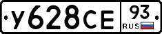 У628СЕ93 - 