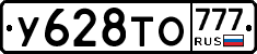 У628ТО777 - 