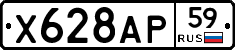 Х628АР59 - 