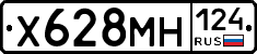 Х628МН124 - 