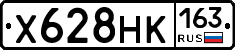 Х628НК163 - 