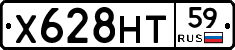 Х628НТ59 - 