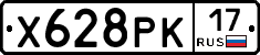 Х628РК17 - 