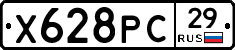 Х628РС29 - 