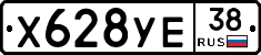 Х628УЕ38 - 