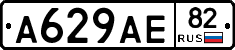 А629АЕ82 - 