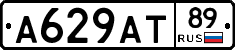 А629АТ89 - 