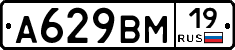 А629ВМ19 - 