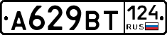 А629ВТ124 - 