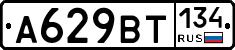 А629ВТ134 - 