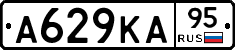А629КА95 - 