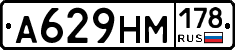 А629НМ178 - 