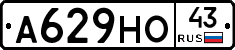 А629НО43 - 