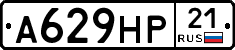 А629НР21 - 