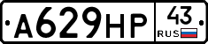 А629НР43 - 