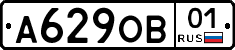 А629ОВ01 - 