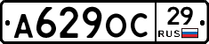 А629ОС29 - 