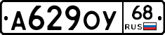 А629ОУ68 - 