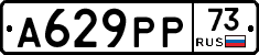 А629РР73 - 