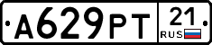 А629РТ21 - 