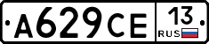 А629СЕ13 - 