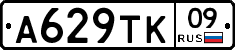 А629ТК09 - 