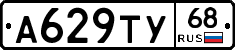 А629ТУ68 - 