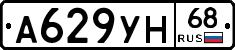 А629УН68 - 