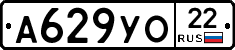 А629УО22 - 