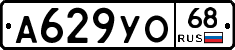 А629УО68 - 