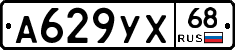 А629УХ68 - 